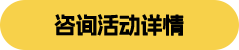 立即咨詢小語(yǔ)種課程詳情