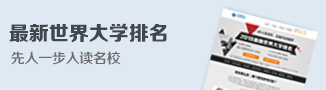 最新世界大學排名