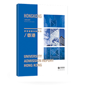 《香港求學(xué)錄取分析報告》