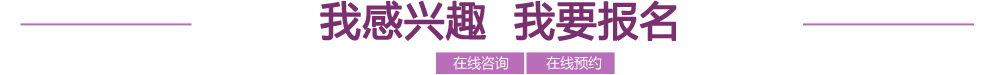 我感興趣 我要報名