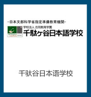 富士國際語學(xué)院
