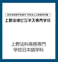 橫濱國際教育學(xué)院