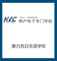美力克日本語學(xué)校