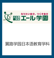 神戶東洋日本語學(xué)院