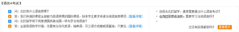 語言考試：問：北歐用什么語言授課？
答：我們申請的課程全部都為英語授課的國際課程，除非學(xué)生要求申請當(dāng)?shù)卣Z言授課項...[查看詳情]問：北歐留學(xué)用不用像德國或者法國一樣先學(xué)當(dāng)?shù)卣Z言？
答：全部英語教學(xué)環(huán)境，無需有任何丹麥語，瑞典語，芬蘭語亦或挪威語基礎(chǔ)，只要在...[查看詳情]?選擇去北歐留學(xué)，通常需要通過什么語言考試？
?去北歐國家讀本科，需要學(xué)習(xí)當(dāng)?shù)卣Z言嗎？
