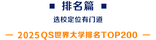 排名篇