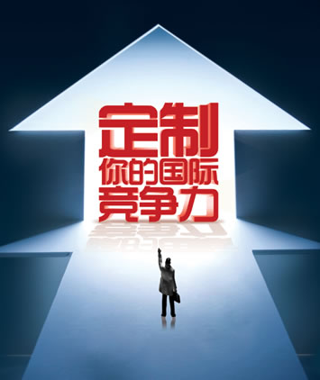 定制你的國際競爭力-啟德觀察