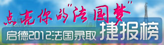 法國(guó)捷報(bào)榜