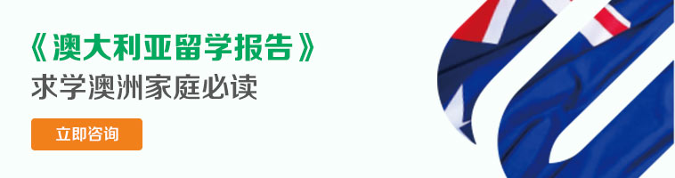 澳大利亞留學(xué)報(bào)告