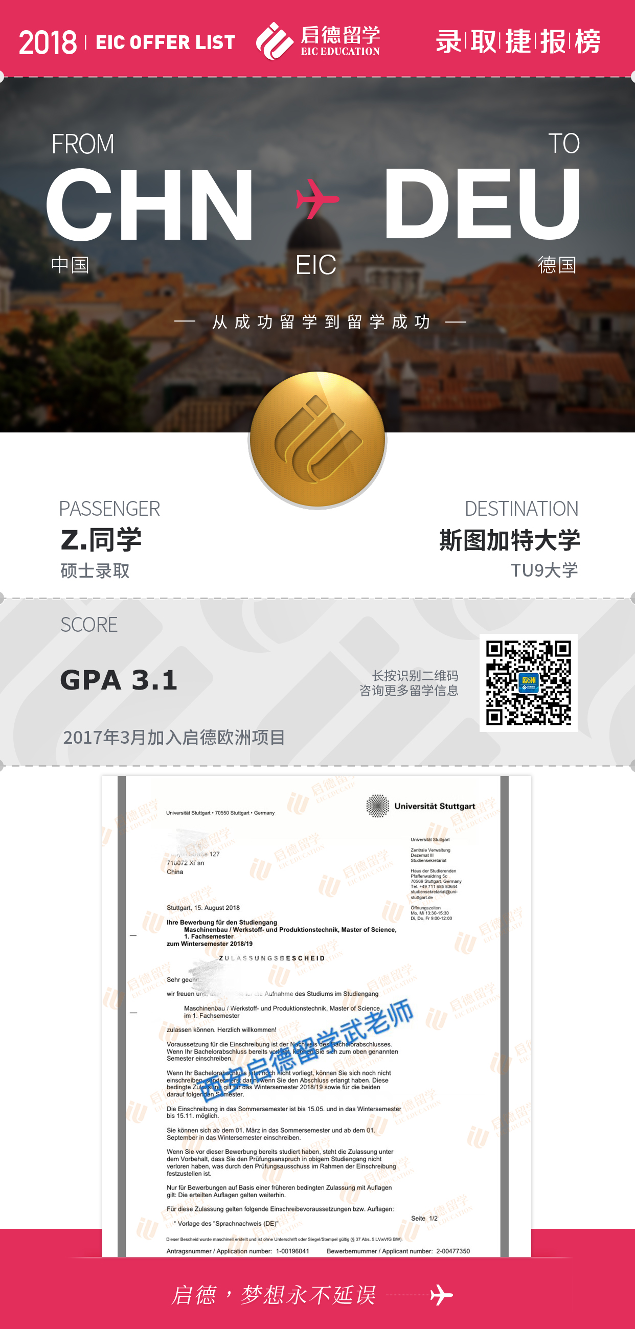 德國捷報榜-Z同學-斯圖加特.jpg